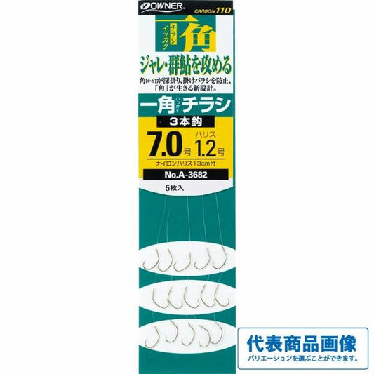一角チラシ3本 オーナー