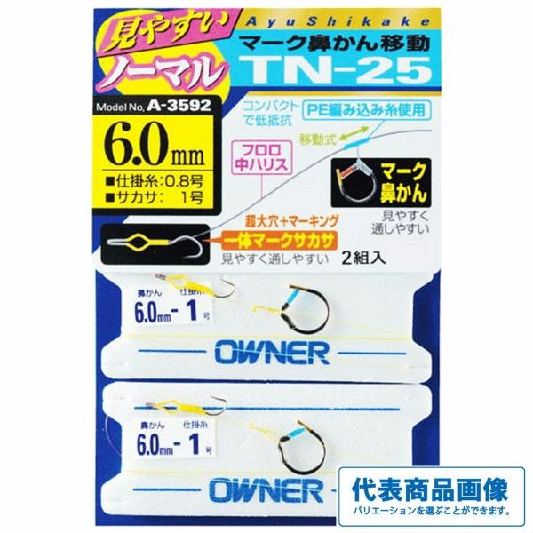 TN-25 マーク鼻カン移動 ノーマル オーナー