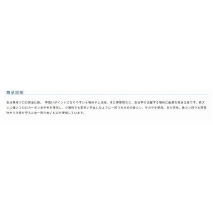 SRS-46 支流用完全仕掛 フロロ オーナー