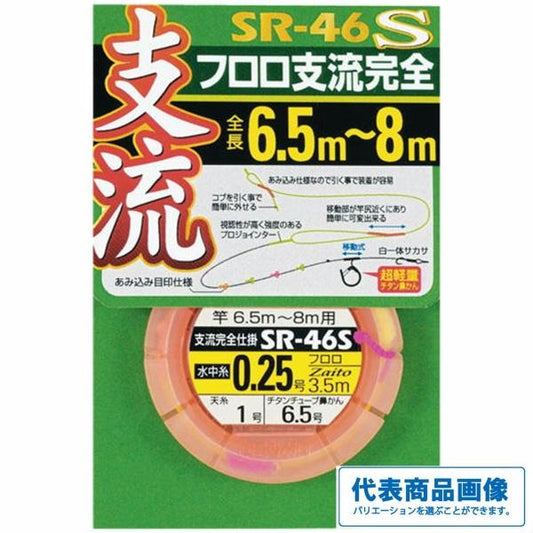 SRS-46 支流用完全仕掛 フロロ オーナー