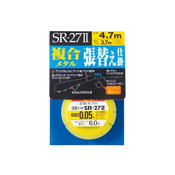 SR-27II 複合メタル 張替仕掛 0.1号 オーナー 秋の大感謝祭