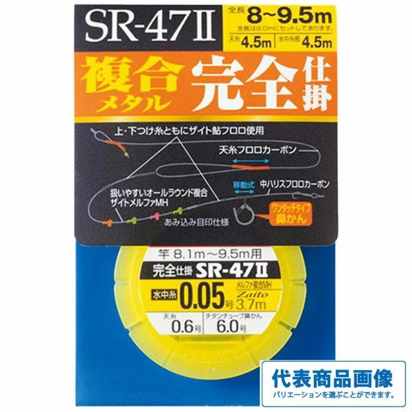 SR-47II 複合メタル 完全仕掛 オーナー 秋の大感謝祭