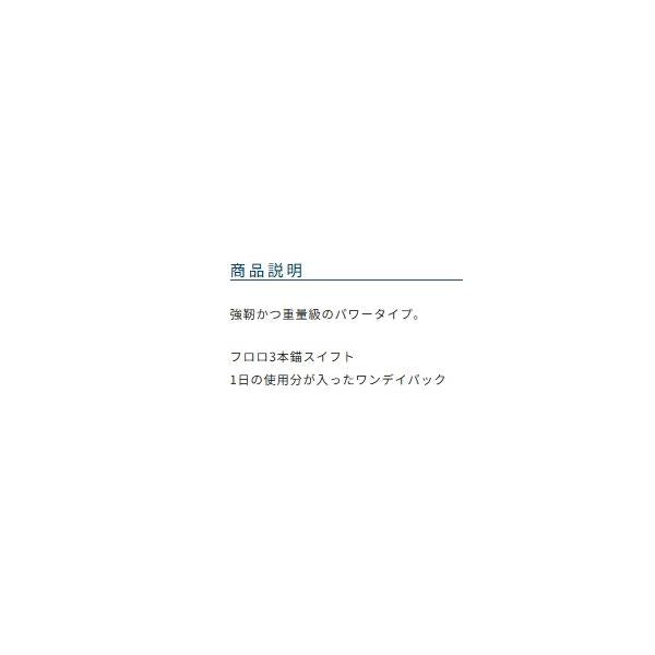 ワンデイパック一角ハイパーフロロ3本錨 オーナー