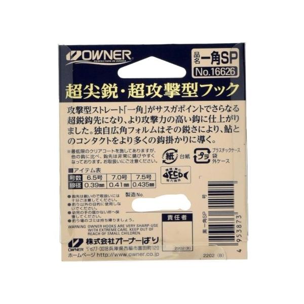 一角SP オーナー
