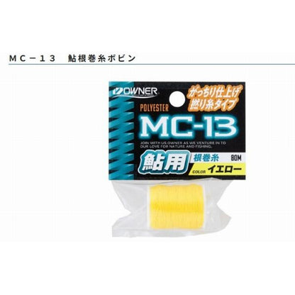 MC-13 鮎根巻糸ボビン オーナー