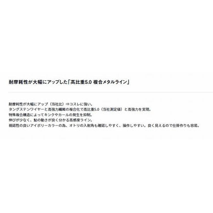 メタコンポデュラヘビーアイボリー12m ダイワ