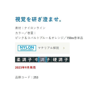 253 磯スペシャル グレミチ 150m (CBL&PI&OR) サンライン