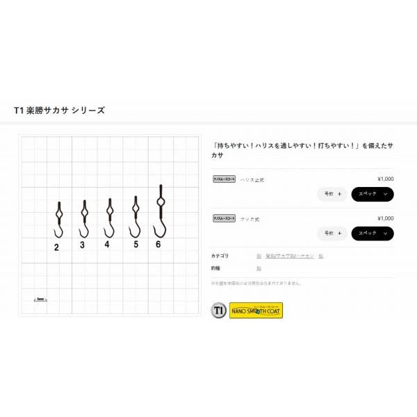 T1 楽勝サカサ(ナノ)ハリス止式 がまかつ