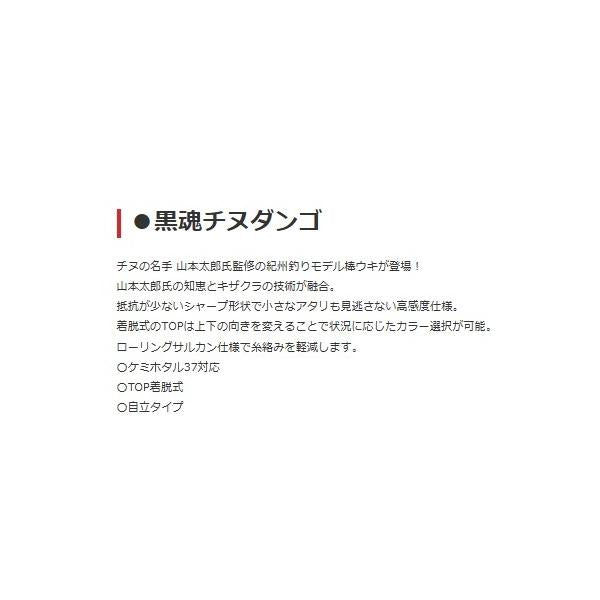 黒魂チヌダンゴ キザクラ 秋の大感謝祭