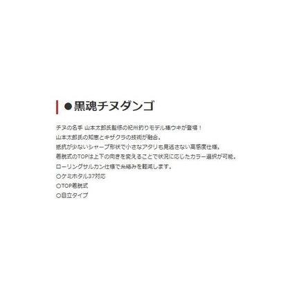 黒魂チヌダンゴ キザクラ 秋の大感謝祭