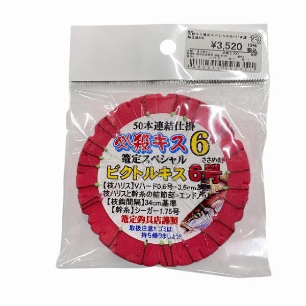 必殺キス篭定スペシャル 篭定