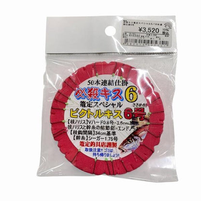 必殺キス篭定スペシャル 篭定