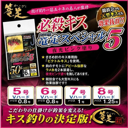 必殺キス篭定スペシャル5（夜光ピンク塗り）ビクトルキス 篭定