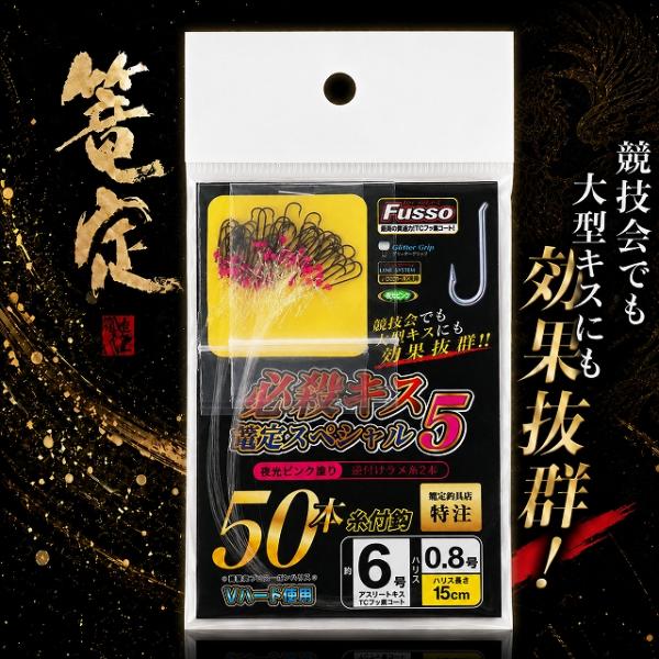 必殺キス篭定スペシャル5（夜光ピンク塗り）ビクトルキス 篭定