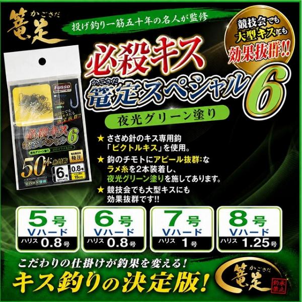 必殺キス篭定スペシャル6（夜光グリーン塗り）ビクトルキス 篭定