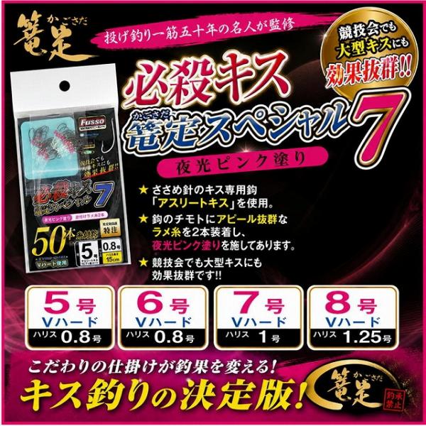必殺キス篭定スペシャル7（夜光ピンク塗り）アスリートキス 篭定