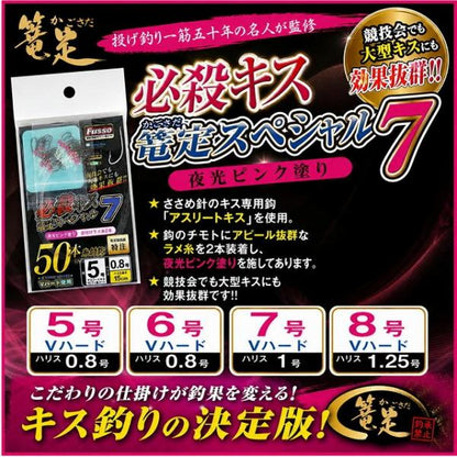 必殺キス篭定スペシャル7（夜光ピンク塗り）アスリートキス 篭定