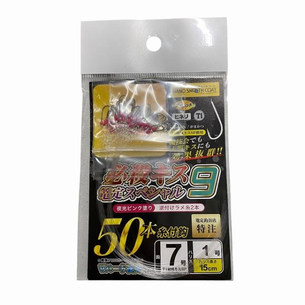 必殺キス篭定スペシャル9（夜光ピンク塗り）T1競技キス 篭定