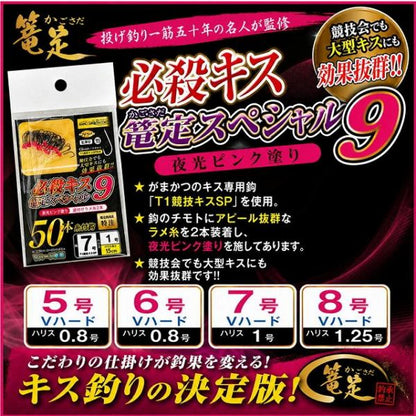 必殺キス篭定スペシャル9（夜光ピンク塗り）T1競技キス 篭定