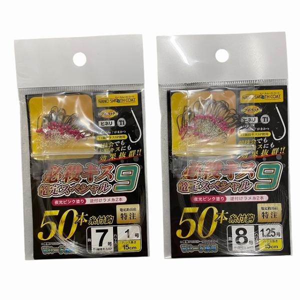 必殺キス篭定スペシャル9（夜光ピンク塗り）T1競技キス 篭定