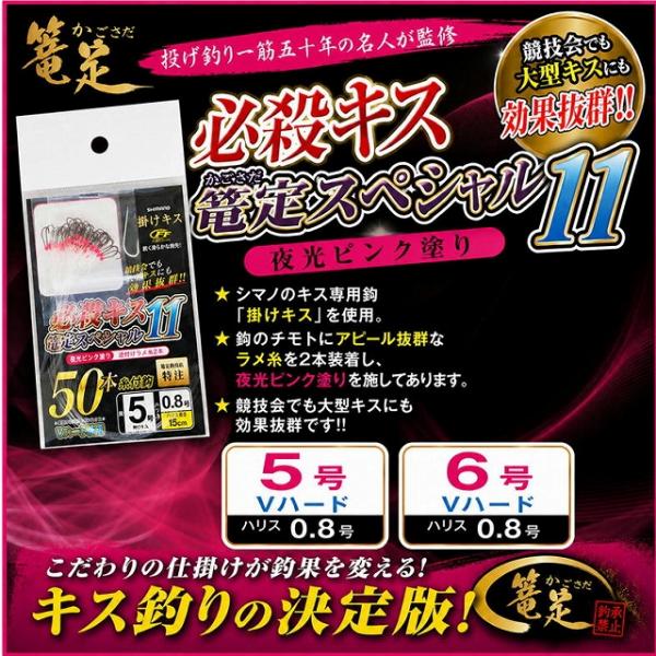 必殺キス篭定スペシャル12（夜光グリーン塗り）掛けキス 篭定