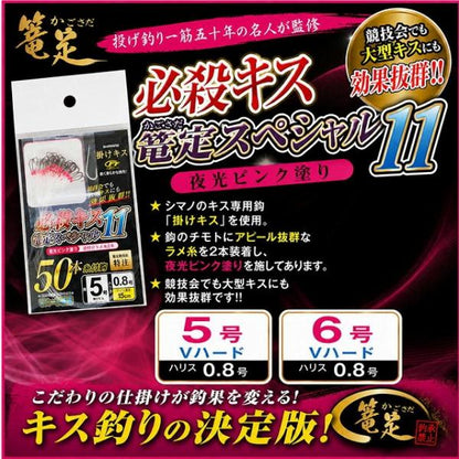 必殺キス篭定スペシャル12（夜光グリーン塗り）掛けキス 篭定
