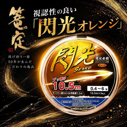 篭定必殺PEテーパー力糸10.5m・5本巻・閃光 篭定