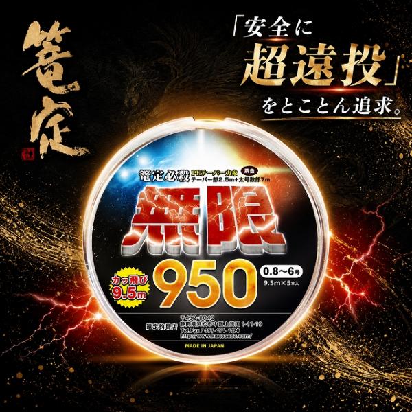 篭定必殺PEテーパー力糸9.5m・5本巻・無限950 篭定