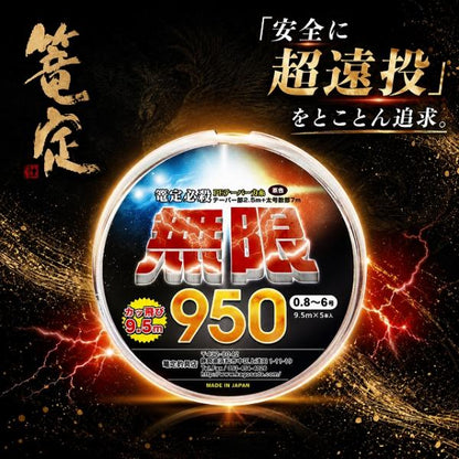 篭定必殺PEテーパー力糸9.5m・5本巻・無限950 篭定