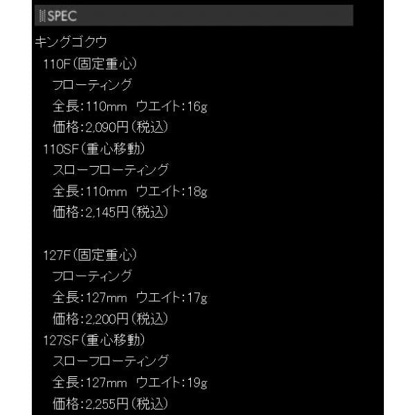 キングゴクウ127mm17g F ロンジン 秋の大感謝祭