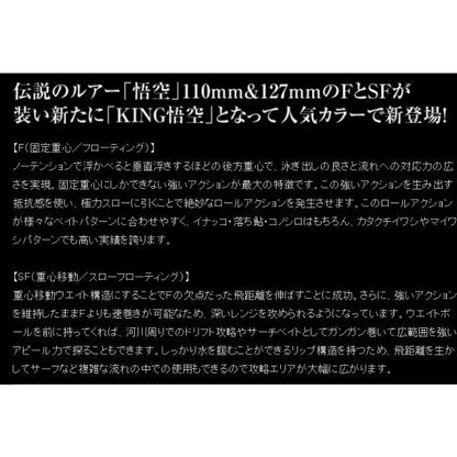キングゴクウ127mm17g F ロンジン 秋の大感謝祭