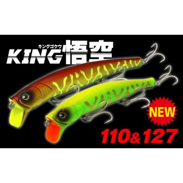 キングゴクウ110mm18g SF ロンジン