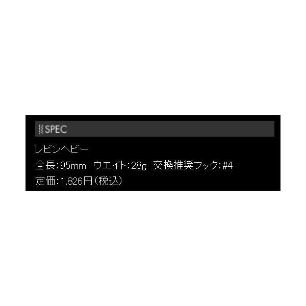 レビンヘビー28g 95mm ギャラクシーUVメッキ ロンジン 秋の大感謝祭