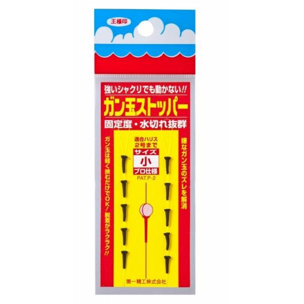 ガン玉ストッパー 第一精工