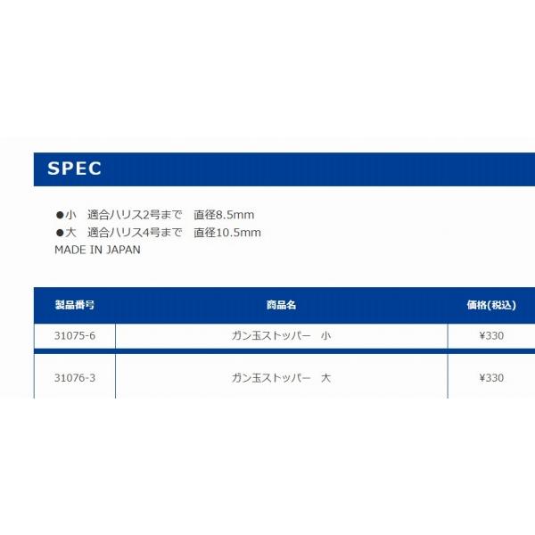ガン玉ストッパー 第一精工