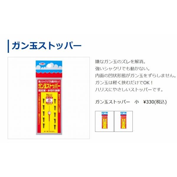 ガン玉ストッパー 第一精工