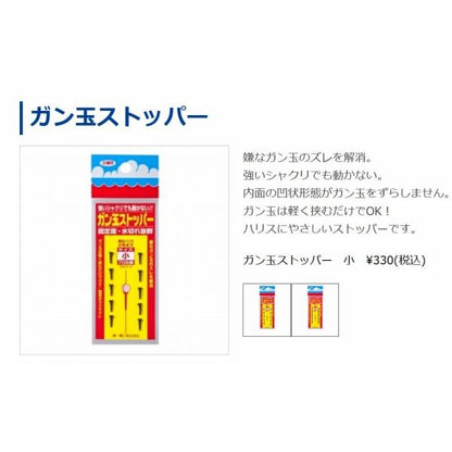ガン玉ストッパー 第一精工