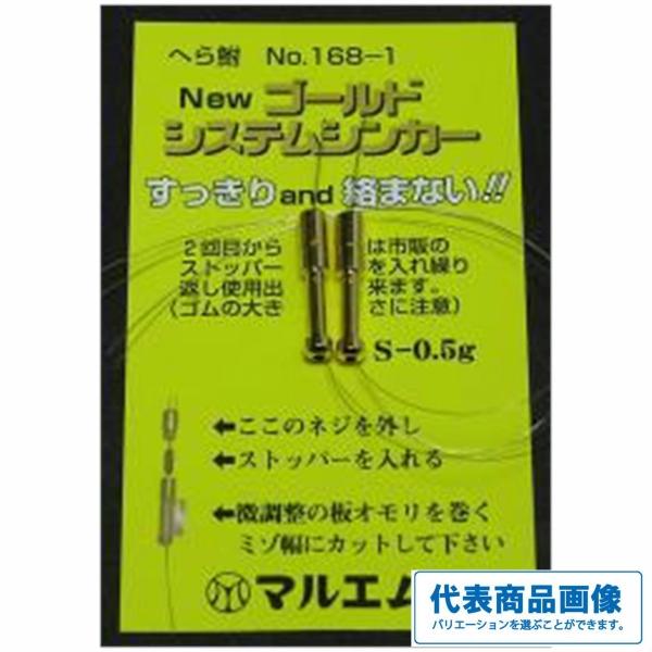 マルエム システムシンカー マルエム