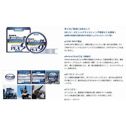 キャスティングPE MAXパワーX9ショアマスター200m VARIVAS