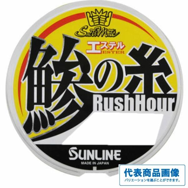 鯵の糸ラッシュアワー200m HG サンライン