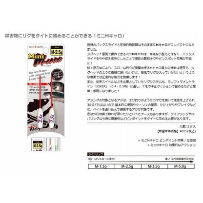 ミニMキャロ M ティクト