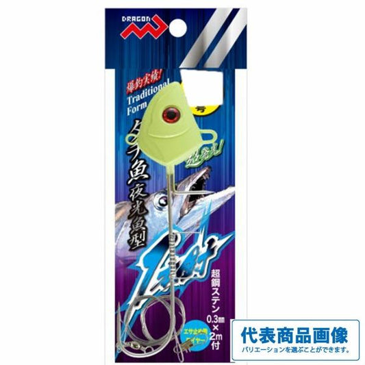 タチウオ魚型夜光1本針 マルシン