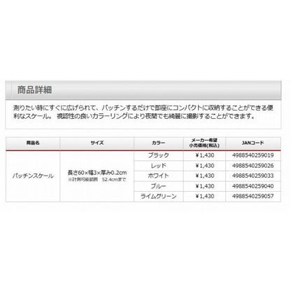 パッチンスケール ティクト