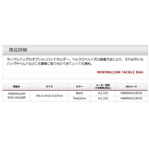 ミニマリズム　ロッドホルダー ティクト