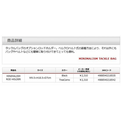 ミニマリズム　ロッドホルダー ティクト