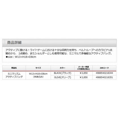 ミニマリズム　アクティブバッグ  ティクト