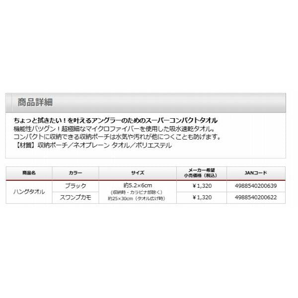 ハングタオル ティクト