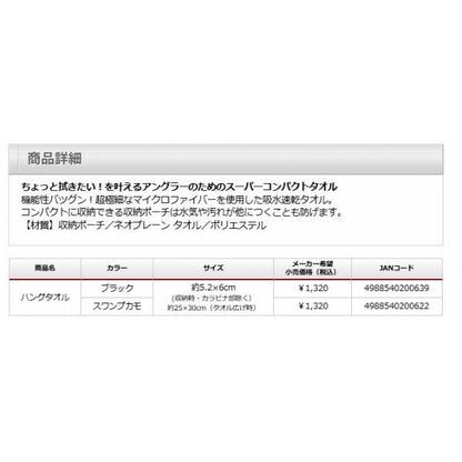 ハングタオル ティクト