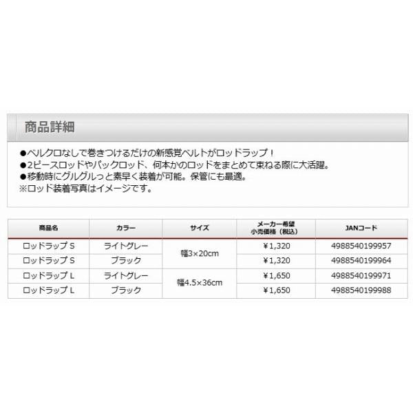 ロッドラップL ティクト