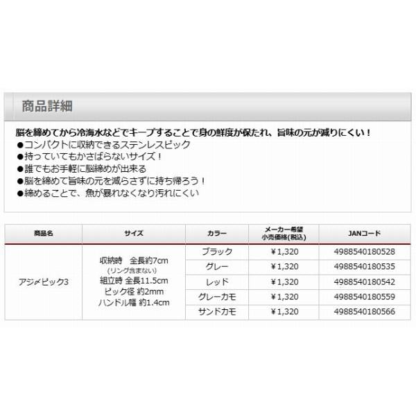 アジ締めピック3 ティクト